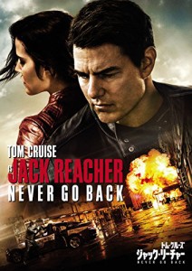 ジャック・リーチャー NEVER GO BACK [DVD](中古品)