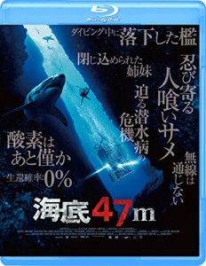 海底47m [Blu-ray]（中古品）