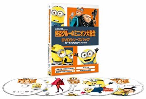 怪盗グルーのミニオン大脱走 DVDシリーズパック  (5枚組)（中古品）