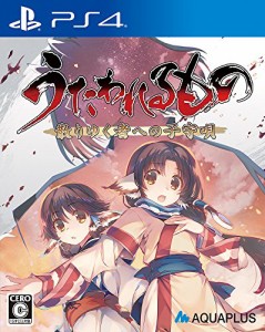 うたわれるもの 散りゆく者への子守唄 通常版 - PS4(中古品)