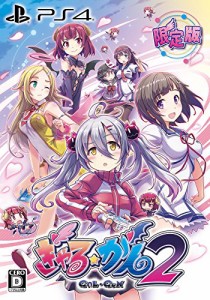 ぎゃる☆がん2 限定版  - PS4(中古品)