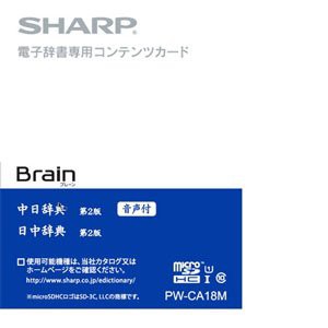 シャープ 電子辞書Brain対応追加コンテンツ【マイクロSD版】中国語辞書カー(中古品)