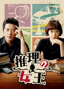 推理の女王 DVD-SET2(中古品)