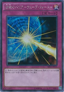 遊戯王OCG 波紋のバリア -ウェーブ・フォース- シークレットレア SHVI-JP07