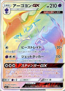 ポケモンカードゲームSM/アーゴヨンGX（HR）/ウルトラフォース