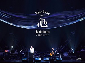 KOBUKURO LIVE TOUR 2017 “心 at 広島グリーンアリーナ(初回限定盤BD) [Bl(中古品)