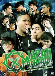 JAPAN BEATBOX CHAMPIONSHIP 2017 [DVD](中古品)