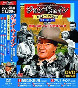 ジョン・ウェイン ベストコレクション DVD10枚組 ブルーボックス ACC-118(中古品)