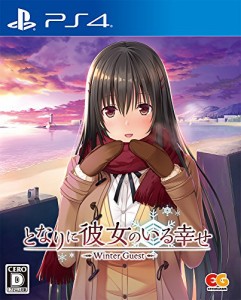 となりに彼女のいる幸せ~Winter Guest~ 通常版 - PS4(中古品)