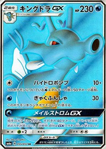 ポケモンカードゲームSM/キングドラ GX（SR）/ドラゴンストーム