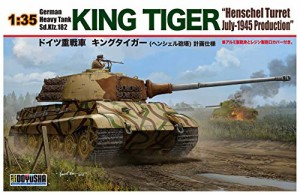 童友社 1/35 ドイツ軍 重戦車 キングタイガー ヘンシェル砲塔 計画仕様 プ (中古品)