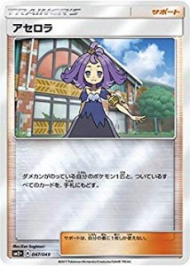 ポケモンカードゲーム/PK-SM2+-047 アセロラ