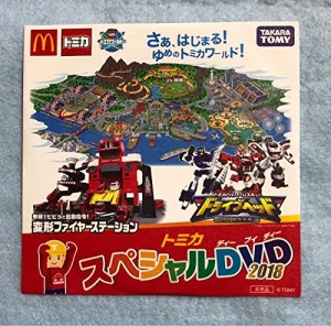 動作確認済 マクドナルド ハッピーセット トミカ スペシャル DVD 2018 マク(中古品)