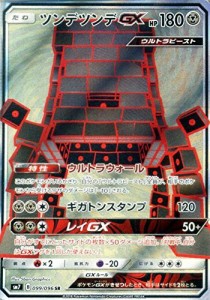 ポケモンカードゲーム サン&ムーン ツンデツンデGX（SR）　拡張パック 裂空