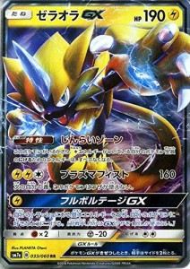 ポケモンカードゲーム SM7a 強化拡張パック 迅雷スパーク ゼラオラGX RR | 