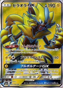 ポケモンカードゲーム SM7a 強化拡張パック 迅雷スパーク ゼラオラGX SR | 