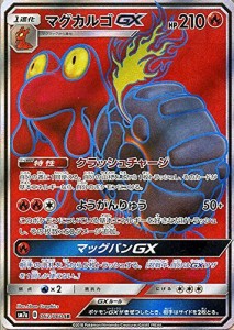 ポケモンカードゲーム SM7a 強化拡張パック 迅雷スパーク マグカルゴGX SR 