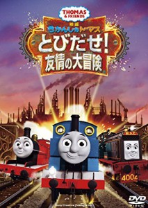 映画 きかんしゃトーマス とびだせ! 友情の大冒険 [DVD](中古品)