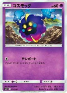 ポケモンカードゲーム SMH 052/131 コスモッグ GXスタートデッキ 超ミュウ 