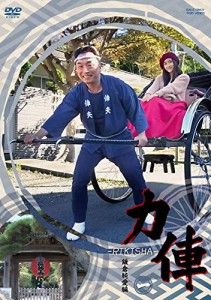 力俥-RIKISHA- 鎌倉純愛編 [DVD](中古品)