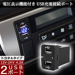 【ハイエース 200系 4型 5型 対応】(ブルーLED) 12V-24V 4.2A デュアル USB(中古品)