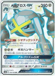 ポケモンカードゲーム/PK-SM8B-234 メタグロスGX SSRの通販はau PAY マーケット - GoodLifeStore | au PAY  マーケット－通販サイト