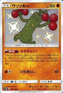 ポケモンカードゲーム SM8b ハイクラスパック GXウルトラシャイニー ウソッ