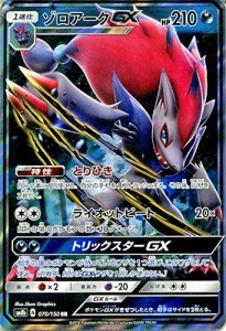 ポケモンカードゲーム SM8b ハイクラスパック GXウルトラシャイニー ゾロア