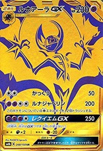 ポケモンカードゲーム SM8b ハイクラスパック GXウルトラシャイニー ルナア