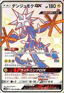 ポケモンカードゲーム SM8b ハイクラスパック GXウルトラシャイニー デンジ