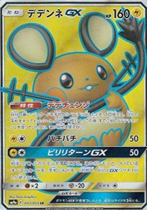 ポケモンカードゲーム SM9a 057/055 デデンネGX 雷 (SR スーパーレア) 強化