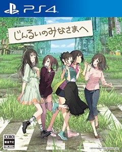 じんるいのみなさまへ - PS4(中古品)