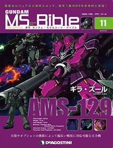 ガンダムモビルスーツバイブル 11号 [分冊百科] (ガンダム・モビルスーツ・(中古品)