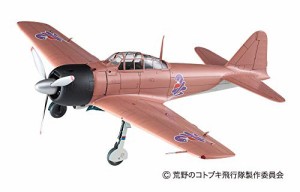 ハセガワ 荒野のコトブキ飛行隊 零式艦上戦闘機32型 ナオミ機仕様 w/アクリ(中古品)