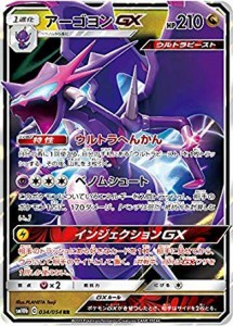 ポケモンカードゲーム SM10b 034/054 アーゴヨンGX 竜 (RR ダブルレア) 強 