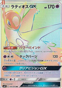 ポケモンカードゲーム SM11 109/094 ラティオスGX 超 (HR ハイパーレア) 拡｜au PAY マーケット