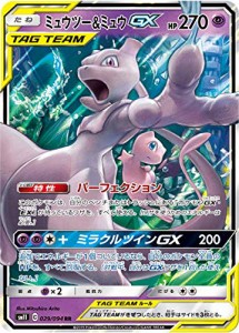 ポケモンカードゲーム SM11 029/094 ミュウツー＆ミュウGX 超 (RR ダブルレ