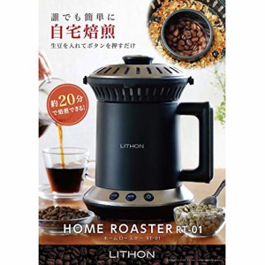 ライソン ホームロースターLITHON 焙煎機 KLRT-001B(中古品)