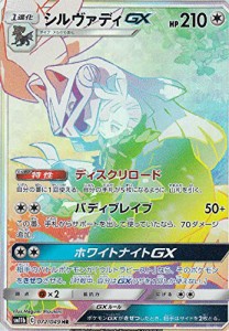 ポケモンカードゲーム SM11b 072/049 シルヴァディGX 無 (HR ハイパーレア)