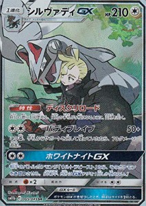 ポケモンカードゲーム SM11b 065/049 シルヴァディGX 無 (SR スーパーレア)