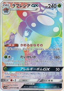 ポケモンカードゲーム SM11b 069/049 ラフレシアGX 草 (HR ハイパーレア)  