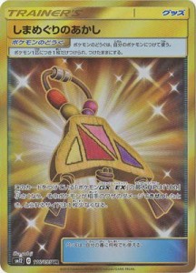 ポケモンカードゲーム PK-SM12-116 しまめぐりのあかし UR