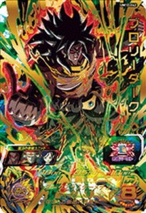 スーパードラゴンボールヒーローズ UM10-042 ブロリーダーク UR