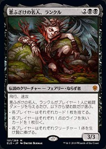 MTG マジック：ザ・ギャザリング 悪ふざけの名人、ランクル 神話レア エル （中古品）