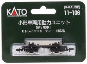 KATO Nゲージ 小形車両用動力ユニット 急行電車1 11-106 鉄道模型用品(未使用品)