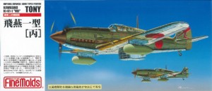 ファインモールド 1/72 日本陸軍 三式戦闘機 飛燕一型 丙 プラモデル FP25(未使用品)