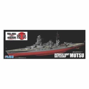 フジミ模型 1/700 帝国海軍シリーズNo.11 FH-11 日本海軍戦艦 陸奥フルハル(未使用品)