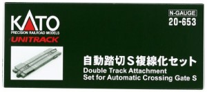 KATO Nゲージ 自動踏切S 複線化セット 20-653 鉄道模型用品(未使用品)