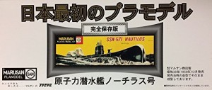 原子力潜水艦ノーチラス号　完全復刻版(未使用品)