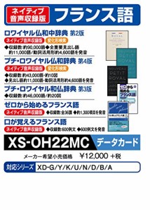 カシオ 電子辞書 追加コンテンツ microSDカード版 ロワイヤル仏和中辞典 第(未使用品)